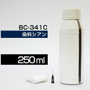 詰め替えインク 250ml シアン 染料 TS5