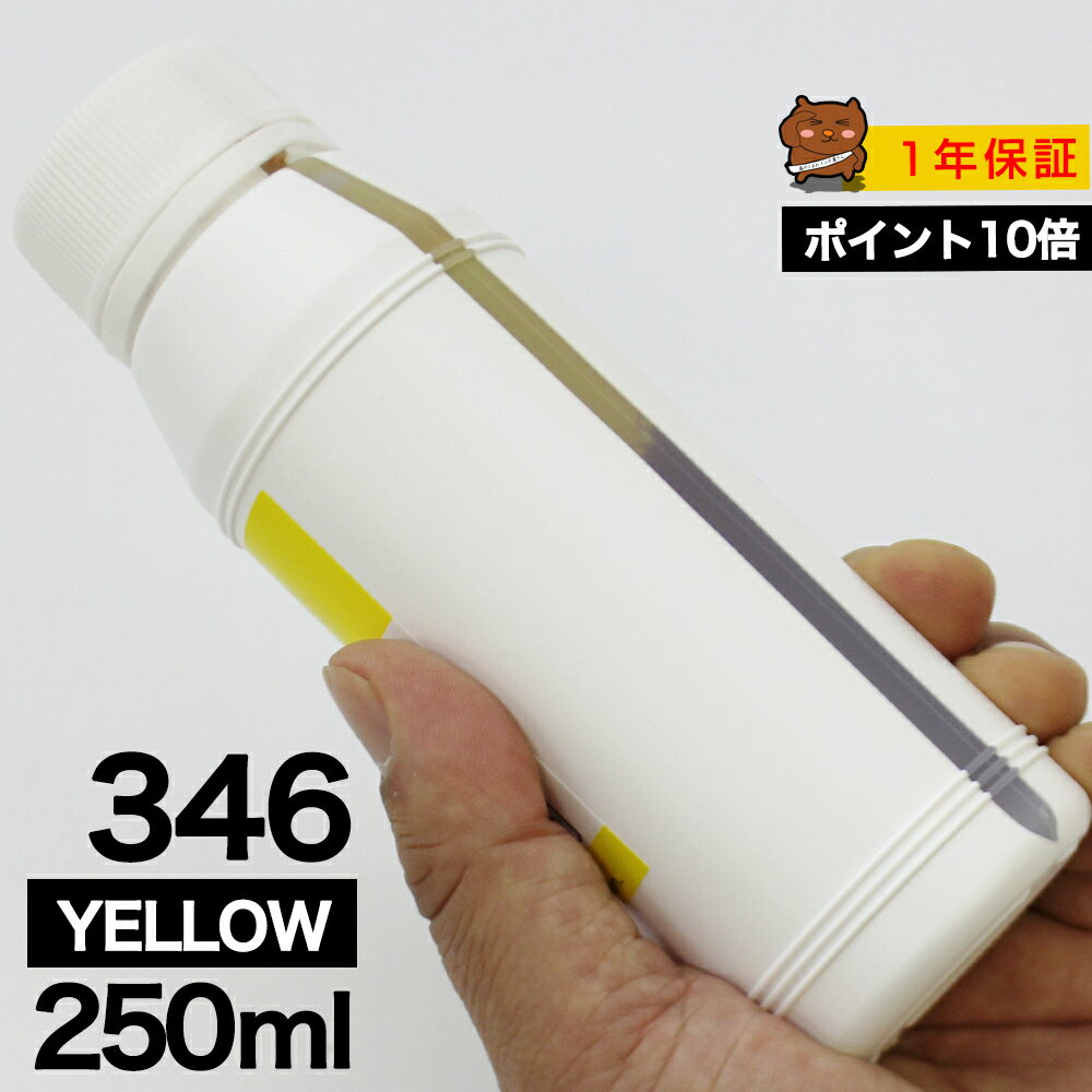詰め替えインク 250ml イエロー 染料 TS3330 TS3130S TS3130 TS203 TR4530 BC-346 詰め替えインク キヤノン用 詰め替え BC-346 詰替 詰替インク TS3330 TS3130S TS3130 TS203 TR4530 つめ替え つめ替えインク つめかえ つめかえ 大容量 送料無料