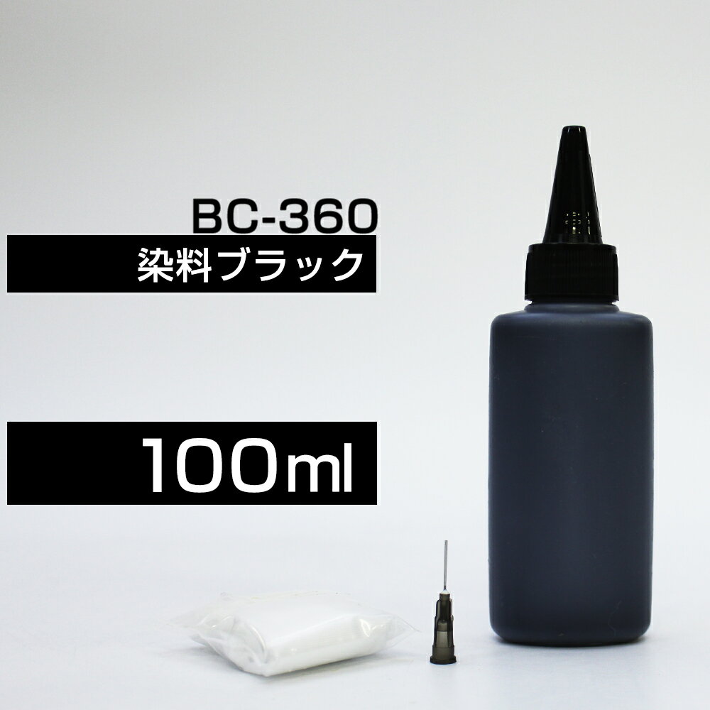 詰め替えインク 100ml ブラック 黒 染料 TS5430 TS5330 BC-360 BC-360XL 詰め替えインク キヤノン用 詰め替え BC-360 BC-360XL 詰替 詰替インク TS5430 TS5330 つめ替え つめ替えインク つめかえ つめかえ 小容量