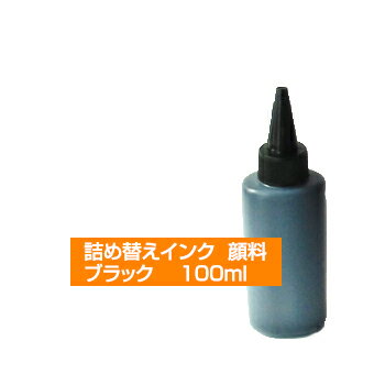 詰め替えインク ブラザー 顔料インク brother LC211-4PK LC211 LC213-4PK LC213 LC111-4PK LC111 LC12-4PK LC12 LC119/115-4PK LC117/115-4PK LC115 LC119 LC117 LC113-4PK LC110-4PK LC11-4PK LC17 LC16 LC211BK LC213BK LC111BK LC12BK LC119BK つめかえ