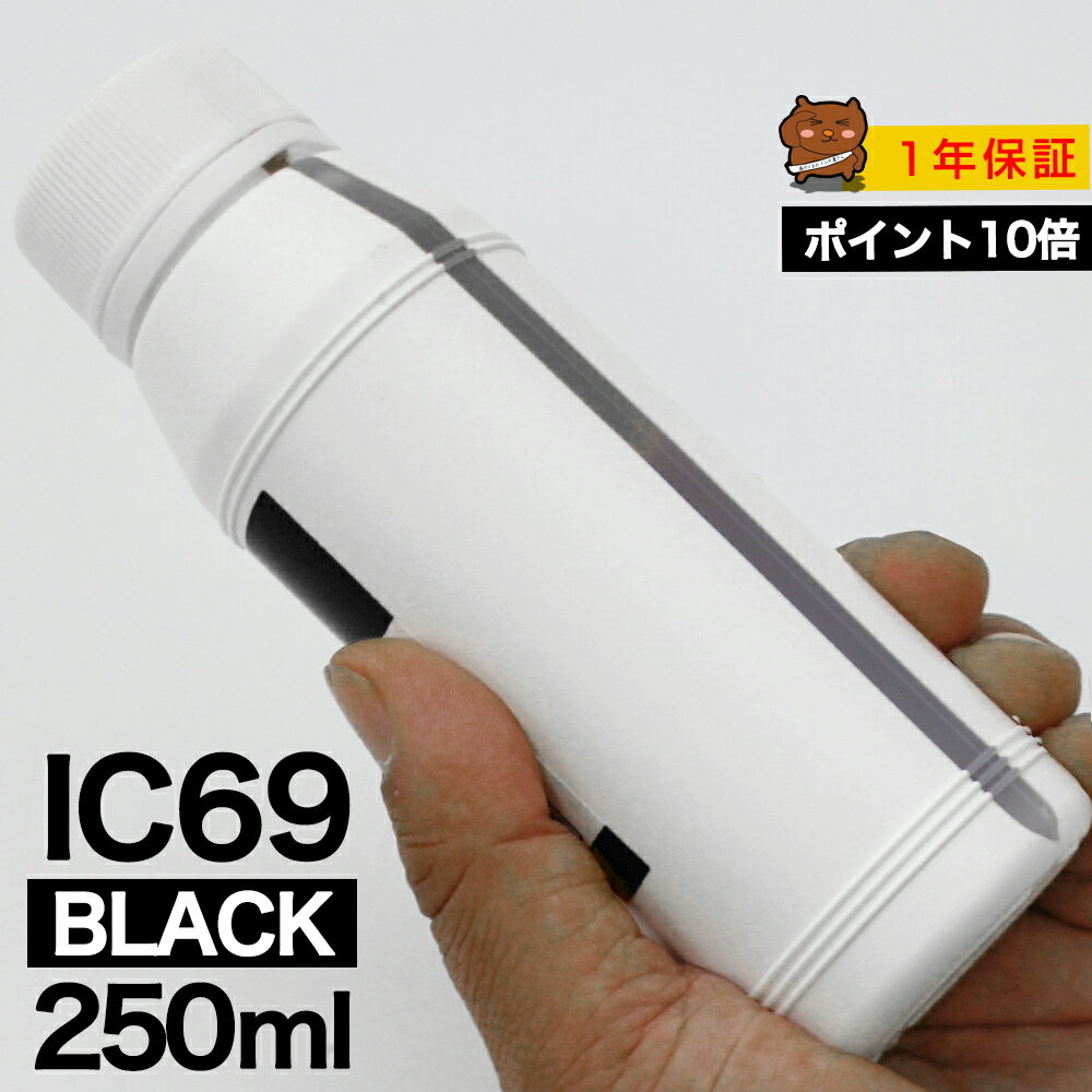 詰め替えインク 250ml ブラック 黒 染