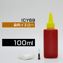 詰め替えインク 100ml イエロー 染料 