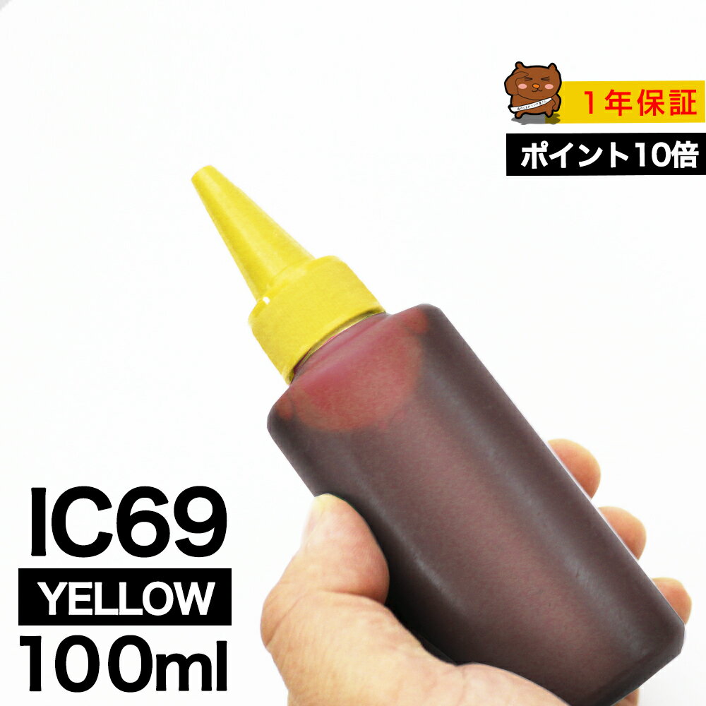 詰め替えインク 100ml イエロー 染料 