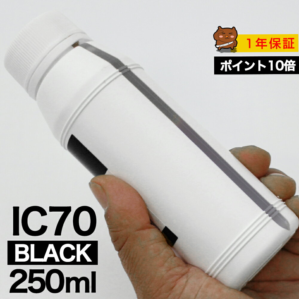 詰め替えインク 250ml ブラック 黒 染