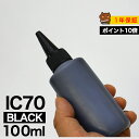 詰め替えインク 100ml ブラック 黒 染