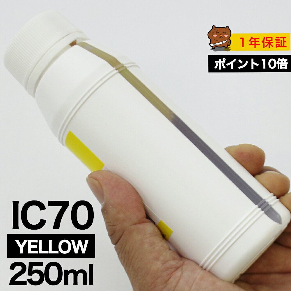 詰め替えインク 250ml イエロー 染料 