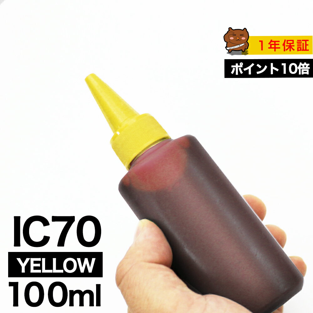 詰め替えインク 100ml イエロー 染料 