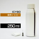 詰め替えインク 250ml イエロー 染料 EP-707A EP-708A EP-777A EP-807AB EP-807AR EP-807AW EP-808AB EP-808AR EP-808AW EP-907F EP-977A3 EP-978A3 EP-979A3 ICY80 IC6CL80 詰め替えインク エプソン用 ICY80 つめ替えインク 中容量 送料無料(2)