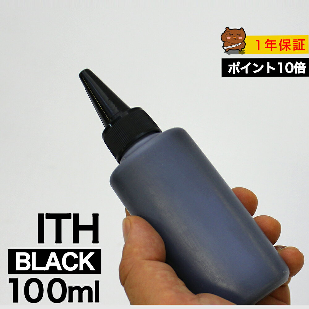 詰め替えインク 100ml ブラック 黒 染料 EP-709A EP-710A EP-711A EP-810AB EP-810AW EP-811AB EP-811AW ITH-BK イチョウ 詰め替えインク エプソン用 詰め替え ITH-BK 詰替 詰替インク つめ替え つめ替えインク つめかえ つめかえ 小容量