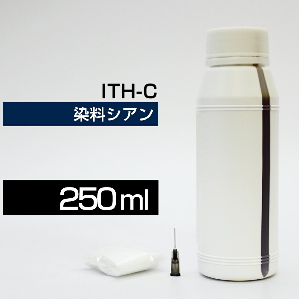 詰め替えインク 250ml シアン 染料 EP-709A EP-710A EP-711A EP-810AB EP-810AW EP-811AB EP-811AW ITH-C イチョウ 詰め替えインク エプソン用 詰め替え ITH-C 詰替 詰替インク つめ替え つめ替えインク 中容量 送料無料