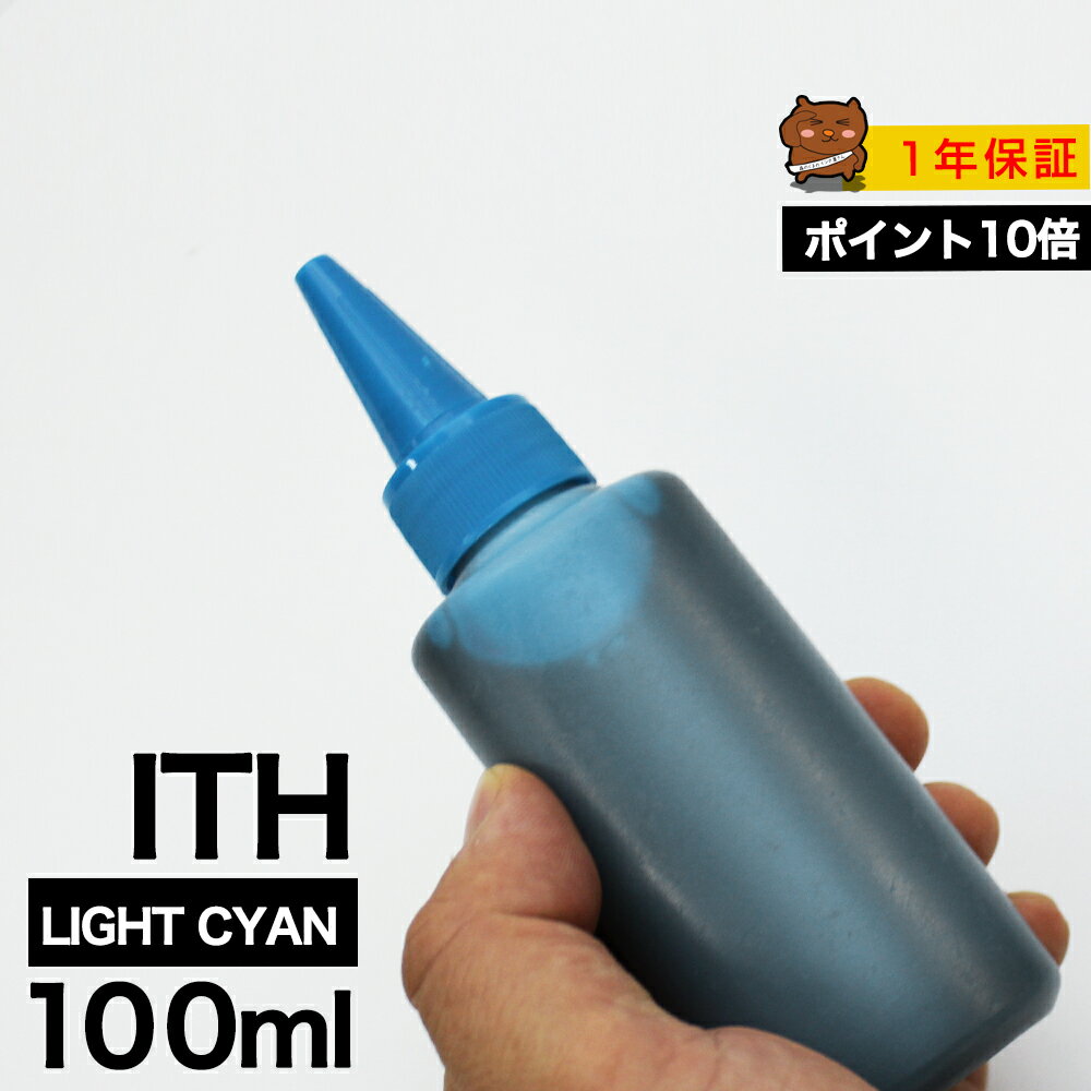 詰め替えインク 100ml ライトシアン 染料 EP-709A EP-710A EP-711A EP-810AB EP-810AW EP-811AB EP-811AW ITH-LC イチョウ 詰め替えインク エプソン用 詰め替え ITH-LC 詰替 詰替インク つめ替え つめ替えインク 小容量