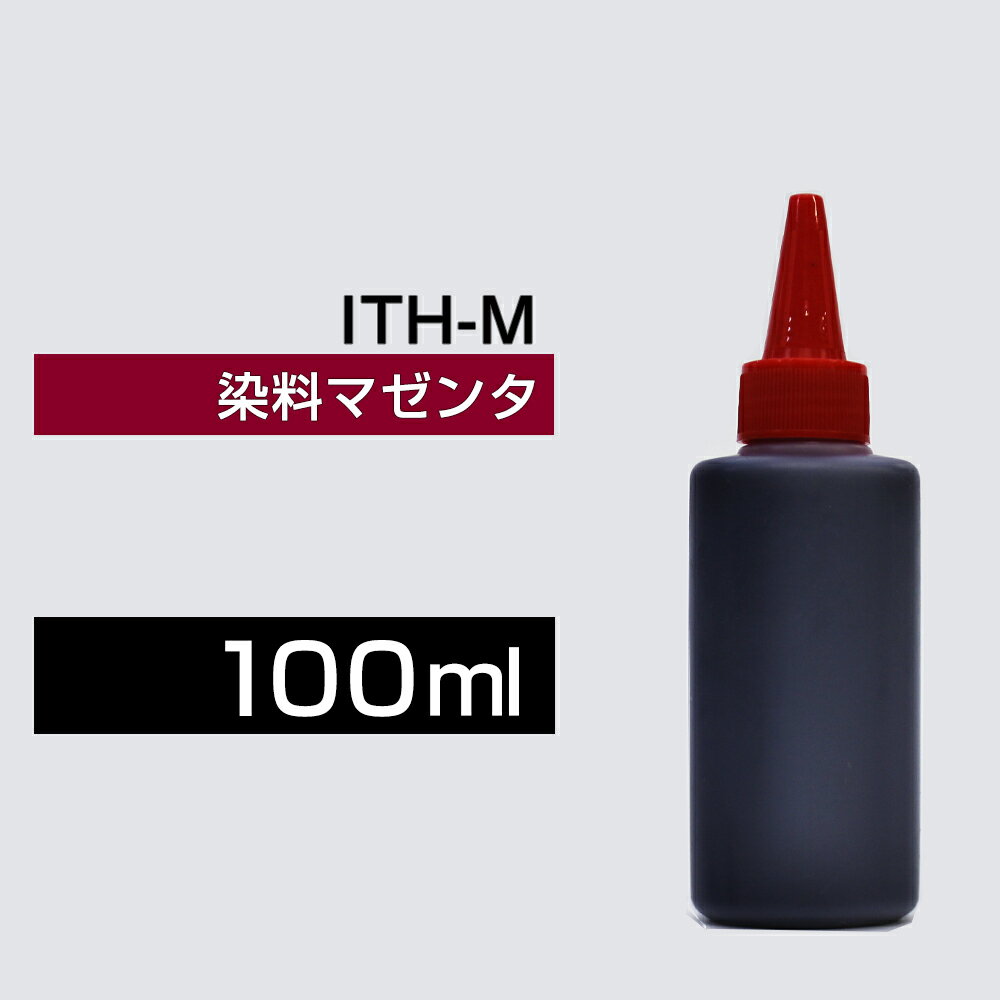 詰め替えインク 100ml マゼンタ 染料 EP-709A EP-710A EP-711A EP-810AB EP-810AW EP-811AB EP-811AW ITH-M イチョウ 詰め替えインク エプソン用 詰め替え ITH-M 詰替 詰替インク つめ替え つめ替えインク 小容量