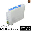 詰め替え専用カートリッジ MUG-C シアン MUG-4CL MUG EW-052A EW-452A マグカップ MUG-4CL MUG MUG-BK MUG-C MUG-M MUG-Y 詰め替えインク用 詰め替え専用カートリッジ エプソン用 詰め替え MUG 詰替 詰替インク つめ替え つめ替えインク つめかえ 送料無料