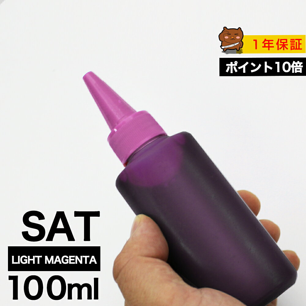 詰め替えインク 100ml ライトマゼンタ 染料 EP-712A EP-713A EP-714A EP-715A EP-812A EP-813A EP-814A EP-815A SAT-LM サツマイモ 詰め替えインク エプソン用 詰め替え BCIsat+SAT-LM 詰替 詰替インク つめ替え つめ替えインク つめかえ つめかえ 小容量