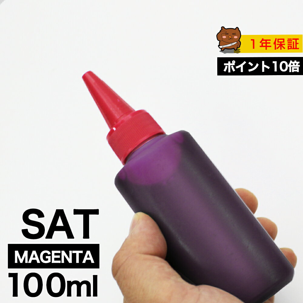 詰め替えインク 100ml マゼンタ 染料 EP-712A EP-713A EP-714A EP-715A EP-812A EP-813A EP-814A EP-815A SAT-M サツマイモ 詰め替えインク エプソン用 詰め替え SAT-M 詰替 詰替インク つめ替え つめ替えインク つめかえ つめかえ 小容量