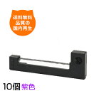 ERC-22 紫 インクリボン リボン ERC-22 M-180シリーズ ドットプリンタ 用インクリボン ドットプリンター ドットプリンタ用インク インクリボン...