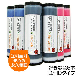 【送料無料】デジタル印刷機用汎用インク Dタイプ 1000ml 6本入 理想科学 SD5630 SD5680 SD5680F MD5650 SD5430 SD5430L SD5480 MD5450 SD6680 SD6680F MD6650 MD6650W Sインク リソー用 互換インク リサイクルインク リソー RISO インク