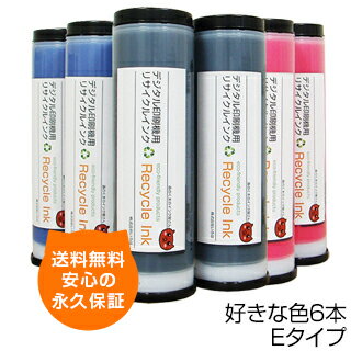 【送料無料】デジタル印刷機用汎用インク Eタイプ 1000ml 6本入 理想科学 SE638 SE638F ME635 SE628 ME625 SE938 SE938F ME935 ME935W Sインク リソー用 互換インク リサイクルインク リソー RISO インク