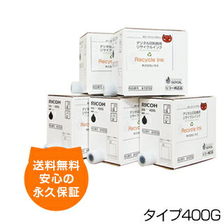 【送料無料】デジタル印刷機用汎用インク インキタイプ400G A400G A401G A410G A411G Sインク デジタル印刷機用インク リコー印刷機用インク リコー用インク 汎用インク 互換インク リコー RICOH 印刷機 インク