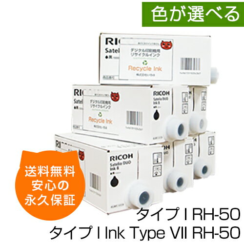 【送料無料】デジタル印刷機用汎用インク インキ タイプ I RH-50D/タイプ I Ink Type VII RH-50D 1000ml 6本入 A450 A450F A460 A460F A650 A650V DD6650P DD8450FLP DD8450P DUO8 DUO8F Sインク 互換インク リサイクルインク リコー RICOH インク