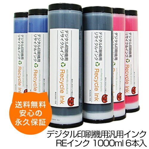 Rakuten - 【送料無料】デジタル印刷機用汎用インク REタイプ 1000ml 6本入 理想科学 RE33M RE33Z RE56M RE56S RE67Z RE23M RE23Z RE54M RE54S RE63Z RE63MF RE63MFII RE63S RE63SII RE62MF RE62MFII RE62S RE62SII Sインク リソー用 互換インク リサイクルインク リソー RISO インク