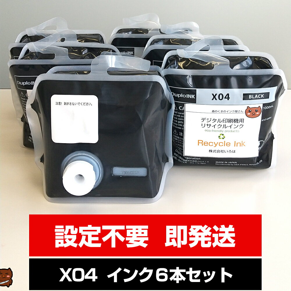 【即納OK】X04 ブラックインク 6本セット 黒 1000ml デジタル印刷機用インク 再生インク リサイクルインク デュープリンター DP-X520 DP-X550 DP-X620 DP-X650 DP-X850 Sインク デュプロ用 互換インク 汎用インク デュプロ DUPLO インク