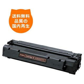 【送料込み】カートリッジW キャノン リサイクルトナー キヤノンのレーザープリンタにはやっぱりリサイクルトナー