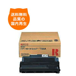【送料込み】タイプ720B 共通タイプ [CP-DTC80] リコー リサイクルトナー RICOHのレーザープリンタにはやっぱりリサイクルトナー