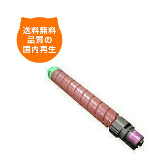 【送料込み】SPトナーC810HM リコー リサイクルトナー RICOHのレーザープリンタにはやっぱりリサイクルトナー