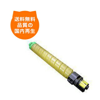 【送料込み】SPトナーC810HY リコー リサイクルトナー RICOHのレーザープリンタにはやっぱりリサイクルトナー