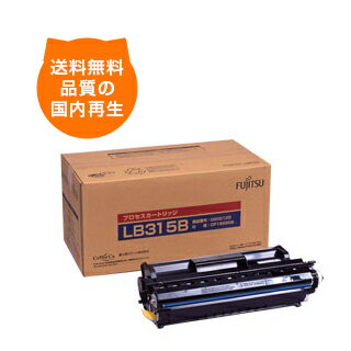 【送料込み】LB315B 富士通 リサイクルトナー FUJITSUのレーザープリンタにはやっぱりリサイクルトナー
