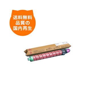 【送料無料】C820H/マゼンタ リコー リサイクルトナー RICOH のレーザープリンタにはやっぱりリサイクルトナー
