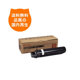 【送料無料】イマジオ タイプ28 リコー リサイクルトナー RICOH のレーザープリンタにはやっぱりリサイクルトナー
