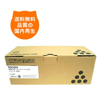 【送料無料】SPトナー C220 ブラック リコー リサイクルドラム RICOH のレーザープリンタにはやっぱりリサイクルトナー