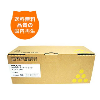 【送料無料】SPトナー C220/イエロー リコー リサイクルドラム RICOH のレーザープリンタにはやっぱりリサイクルトナー