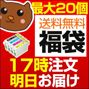 お持ちのインク型番は上記バナーのクリック先商品にてお選びください！【送料無料】 各種プリンタ用インク　大量インク福袋　キャノン　エプソン　HP　ブラザー