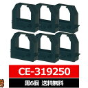 CE-319250 AMANO / アマノ 汎用インクリボン カセット 黒 6個 アマノ用 インクリボンカセット 互換 インクリボン AMANO用 リボンカセッ...