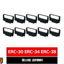 ERC-30B ERC-34B ERC-38B EPSON / エプソン 汎用インクリボン カセット 黒 10個セット EPSON / エプソン用 インクリボ...