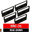 ERC-31B EPSON / エプソン 互換インクリボン カセット 黒 5個 エプソン用 インクリボンカセット ERC-31 互換 インクリボン EPSON用...