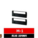 M-1 ニッポー / nippo タイムカード用インクリボン カセット 互換 汎用 インクリボン カセット 黒 2個 ニッポー用 インクリボンカセット M-1 互換インクリボン NIPPO用 リボンカセット タイムカード リボン タイムレコーダー用リボン 汎用リボン タイムボーイ カルコロ