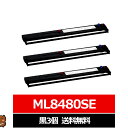 ML8480SE OKI / 沖電気 互換インクリボン カセット 黒 3個 インクリボンカセット ML8480 互換 インクリボン OKI互換 リボンカセット ドットインパクトプリンター MICROLINE 8480S 8480SE 8480SER 8480SU 8480SU-R 8480SU2 8480SU2-R 8480SU3 8480SU3-R インクリボン