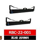 RBC-22-001 ML8460HU2 OKI / 沖データ 汎用インクリボン カセット 黒 2個セット 沖データ用 インクリボンカセット 互換 インクリボン...
