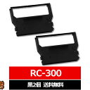 RC300B STAR / スター精機 汎用インクリボン カセット 黒 2個 スター精機用 インクリボンカセット RC300 B 互換 インクリボン STAR用...