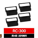 RC300B STAR / スター精機 互換インクリボン カセット 黒 4個 スター精機用 インクリボンカセット RC300 B 互換 インクリボン STAR用...