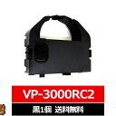 VP-3000RC2 EPSON エプソン 汎用インクリボン カセット 黒 1個 エプソン用 インクリボンカセット VP-3000RC2 互換 インクリボン E...