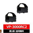 VP-3000RC2 EPSON エプソン 汎用インクリボン カセット 黒 2個セット エプソン用 インクリボンカセット VP-3000RC2 互換 インクリボ...