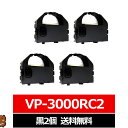 VP-3000RC2 EPSON エプソン 汎用インクリボン カセット 黒 4個セット エプソン用 インクリボンカセット VP-3000RC2 互換 インクリボ...