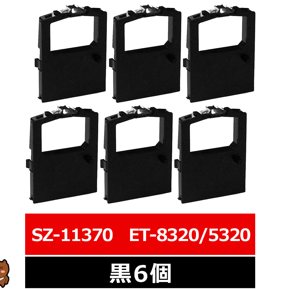 SZ-11370 ET-8320 ET-5320 FUJITSU / 富士通 / キャノン / CANON 汎用インクリボン カセット 黒 6個 F6123JA1 FMPR-302 FMPR-302A FMPR-302A2 FMPR-302G FMPR-302G2 インクリボンカセット 互換 インクリボン ドットインパクト リボン 複写伝票 インクリボン 汎用リボン