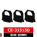 CE-315150 AMANO / アマノ 汎用インクリボン カセット 黒 3個 アマノ用 インクリボンカセット CE 315150 CE315150 互換 イ...