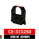 CE-315250 AMANO / アマノ 汎用インクリボン カセット 赤黒 1個 アマノ用 インクリボンカセット CE 315250 CE315250 互換 ...